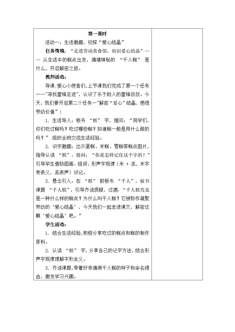 第6课 千人糕教学设计（表格式-可二次备课版） 统编版语文二年级下册第3页