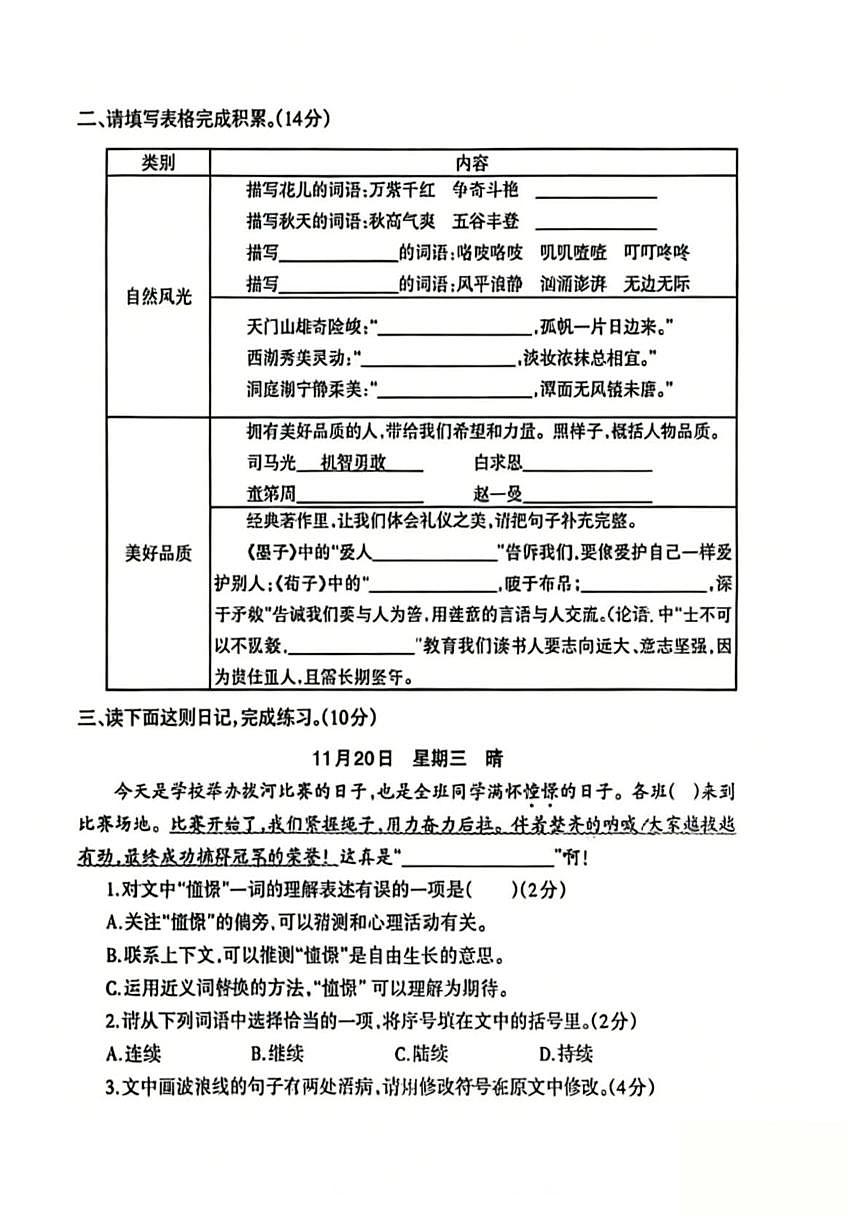 重庆沙坪坝区2025-2026学年第一学期期末语文三年级试卷第2页