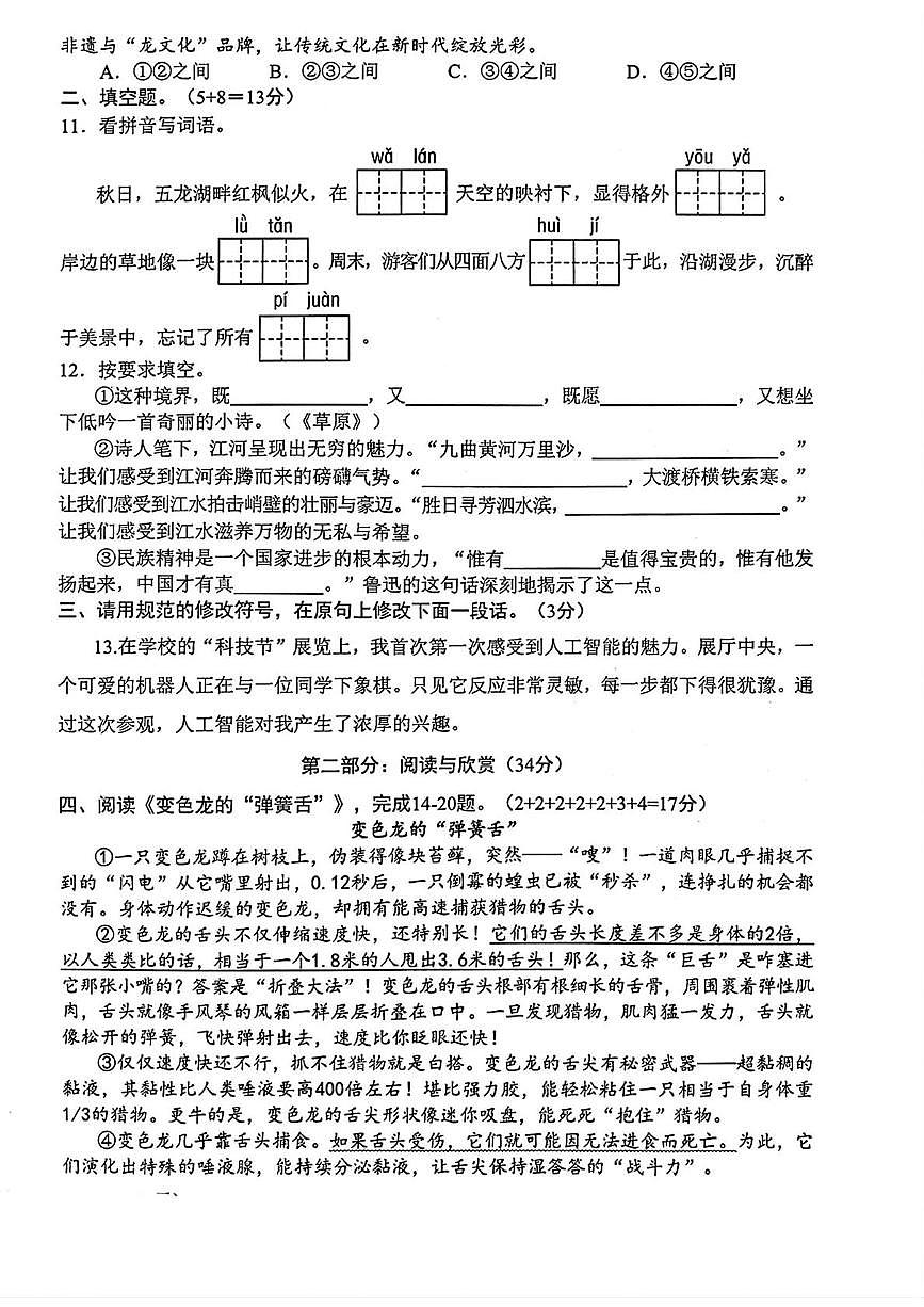 福建省龙岩市新罗区2025-2026学年六年级上学期语文学科素养监测（期末）第2页