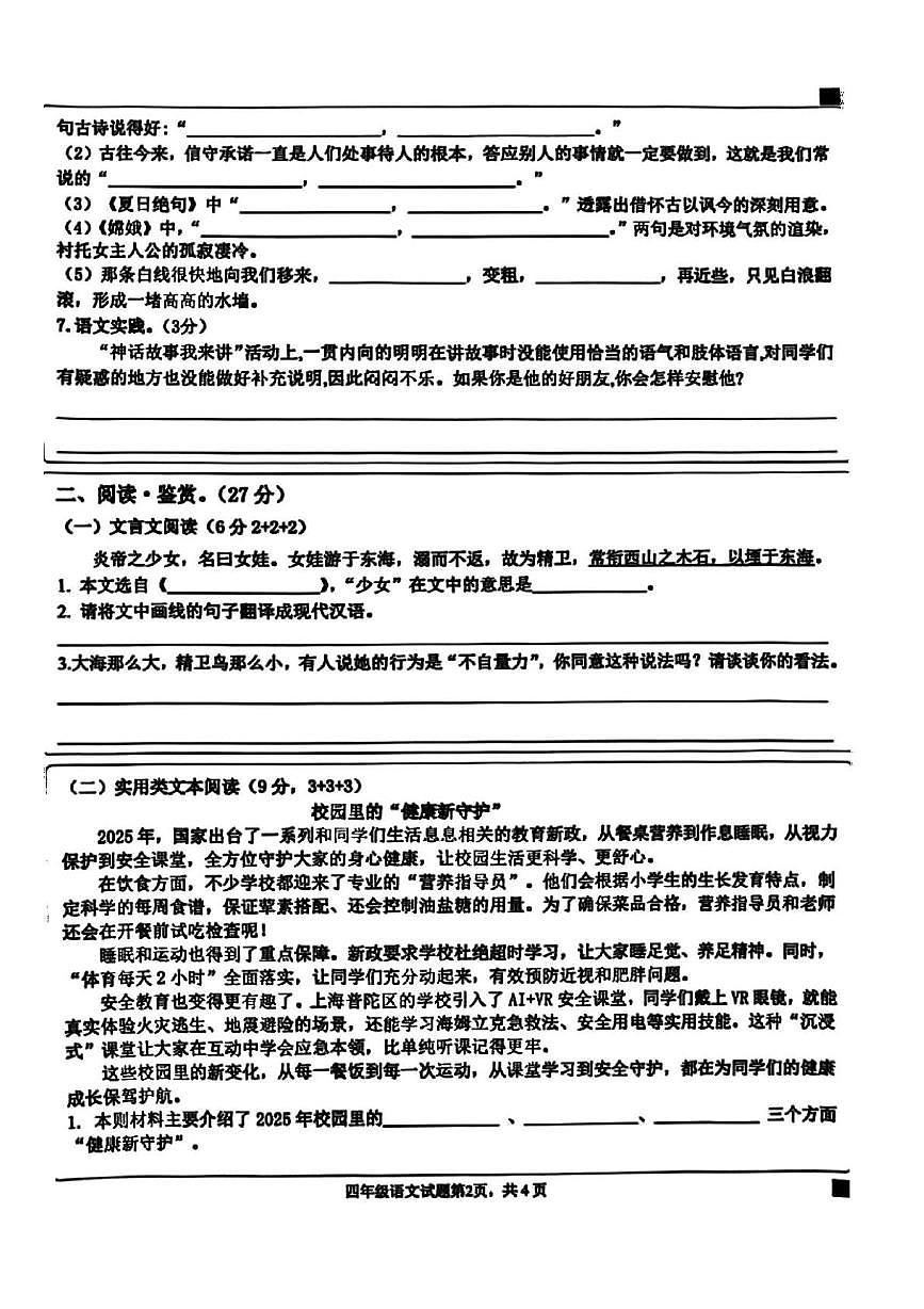广东佛山市南海区2025-2026学年上学期教学质量监测四年级语文试题（期末）第2页