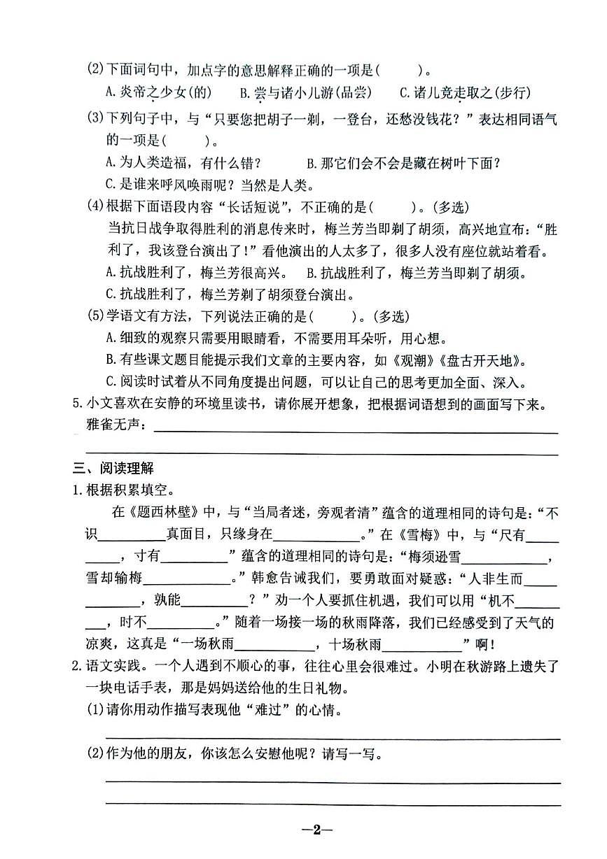 广东省汕头市金平区2025-2026学年四年级上学期语文综合素养评价（期末）试卷第2页