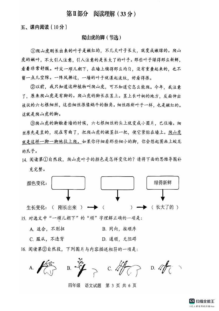 广东珠海市金湾区2025-2026学年度第一学期义务教育阶段质量监测四年级语文试题（期末）第3页