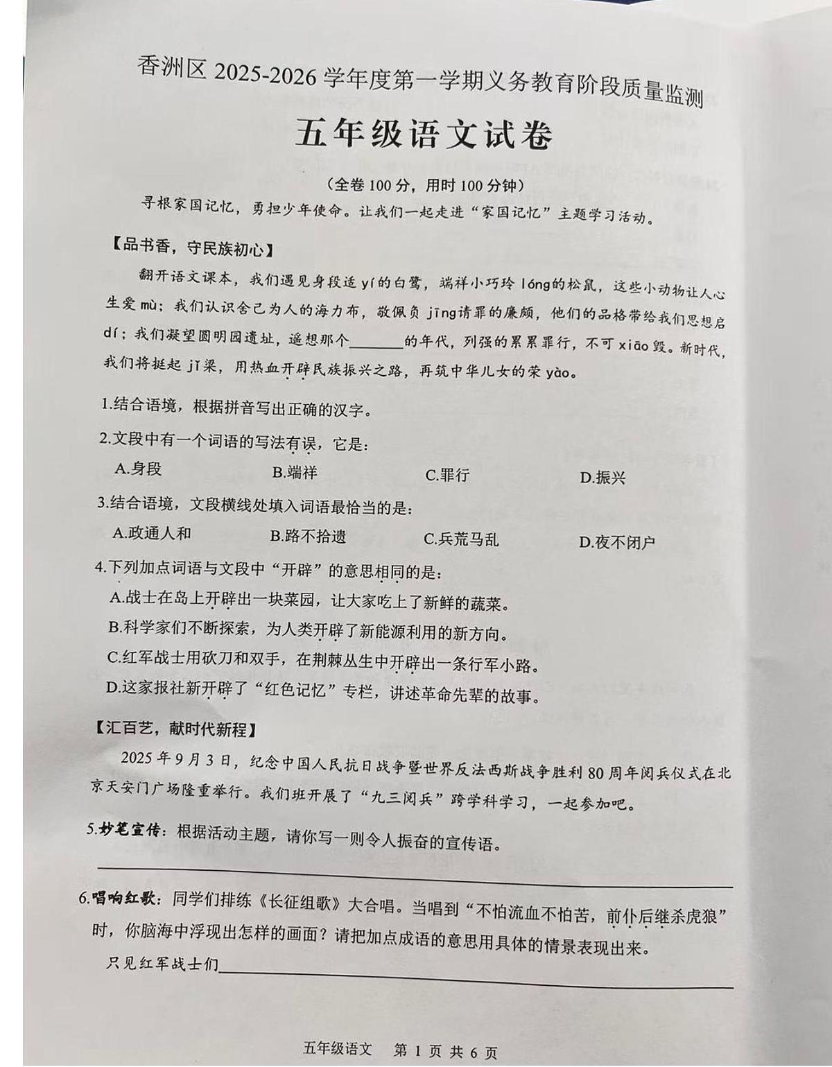 广东珠海市香洲区2025-2026学年度第一学期义务教育阶段质量监测五年级语文试卷（期末）第1页