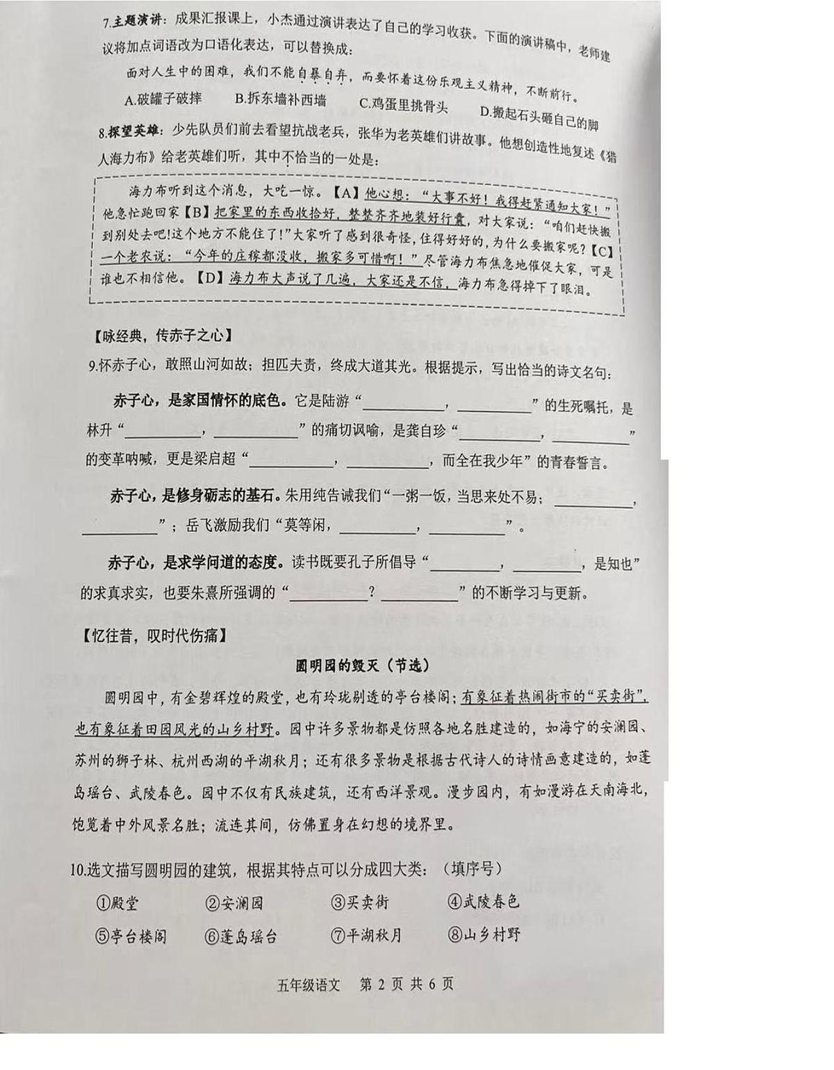 广东珠海市香洲区2025-2026学年度第一学期义务教育阶段质量监测五年级语文试卷（期末）第2页