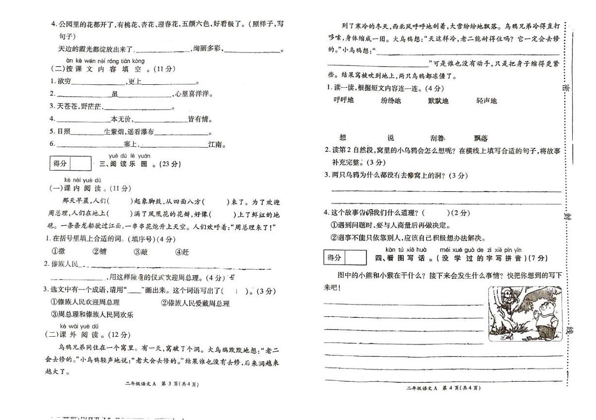 河南省许昌市鄢陵县2025-2026学年第一学期学情分析A二年级语文（期末）试卷第2页