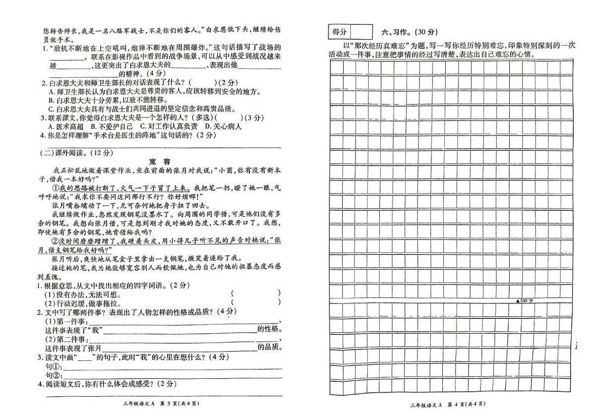 河南省许昌市鄢陵县2025-2026学年第一学期学情分析三年级语文A（期末）试卷第2页