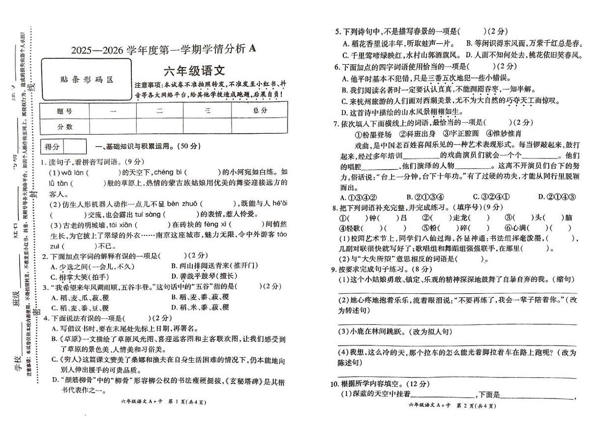 河南省许昌市鄢陵县2025-2026学年六年级第一学期学情分析语文试卷A（期末）第1页