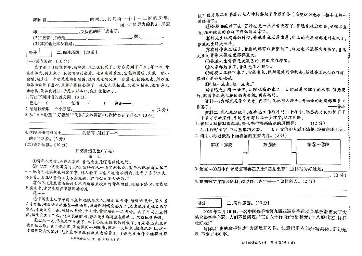 河南省许昌市鄢陵县2025-2026学年六年级第一学期学情分析语文试卷A（期末）第2页