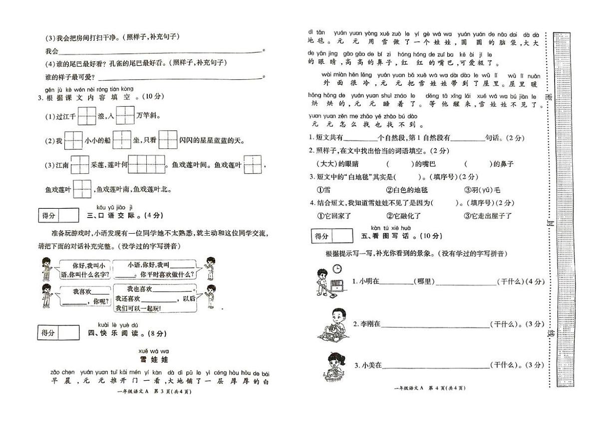 河南省许昌市鄢陵县2025-2026学年一年级第一学期学情分析语文试卷A（期末）第2页