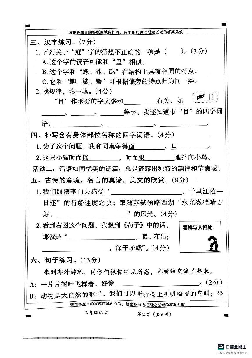河南卫辉市柳庄乡金庄完全小学等校2025-2026学年度第一学期学情分析三年级语文（期末）试卷第2页