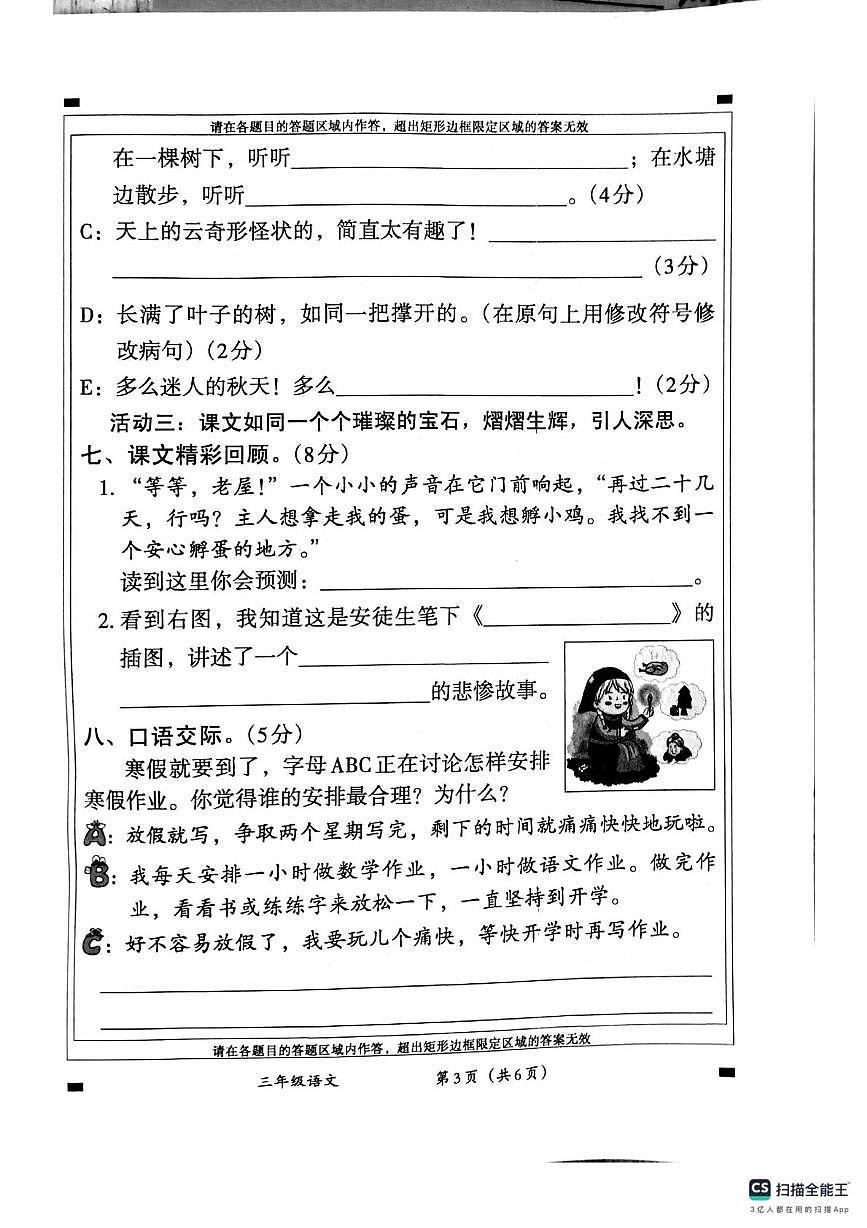 河南卫辉市柳庄乡金庄完全小学等校2025-2026学年度第一学期学情分析三年级语文（期末）试卷第3页