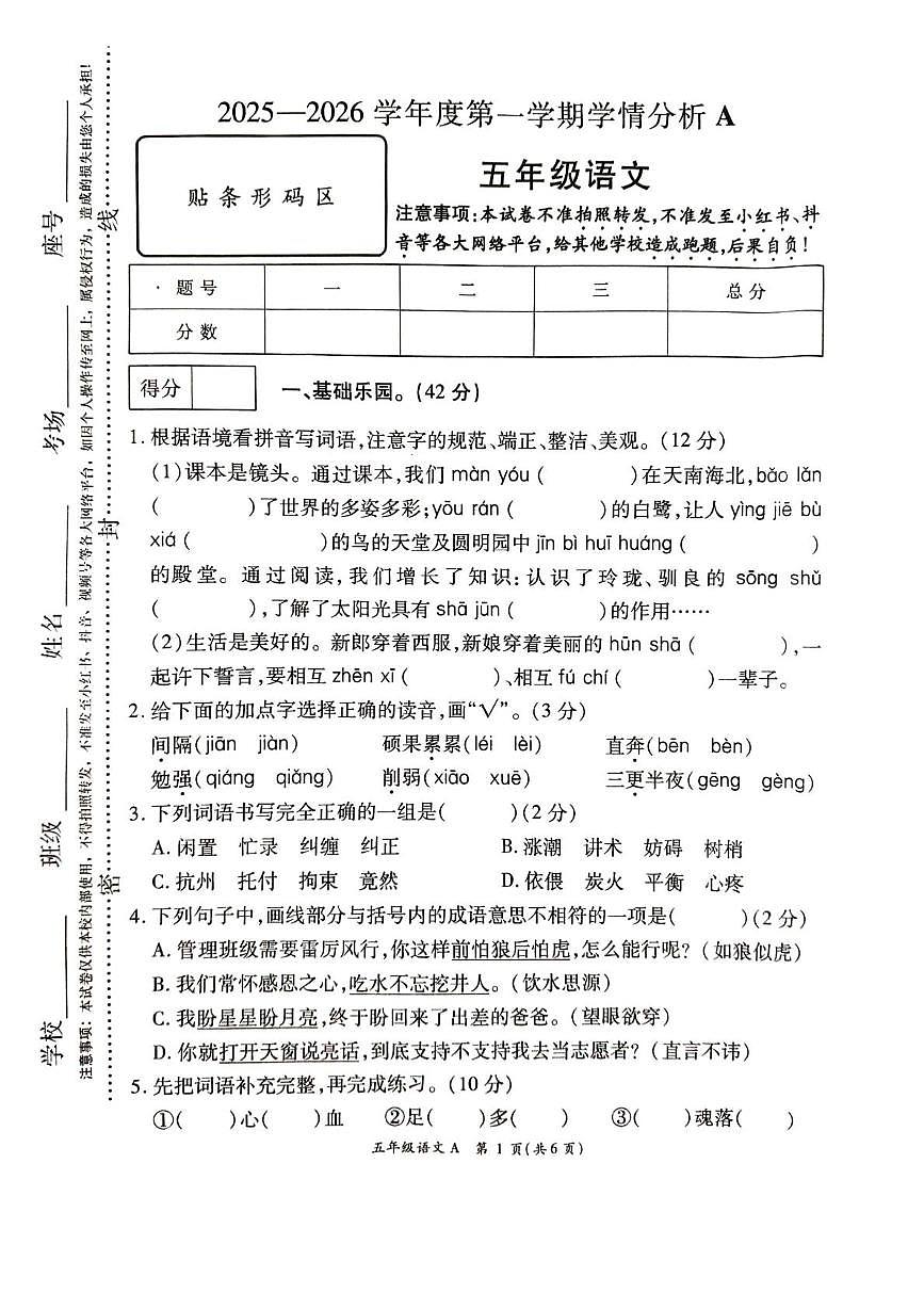 河南许昌市鄢陵县2025-2026学年五年级第一学期学情分析语文试卷A（期末）第1页