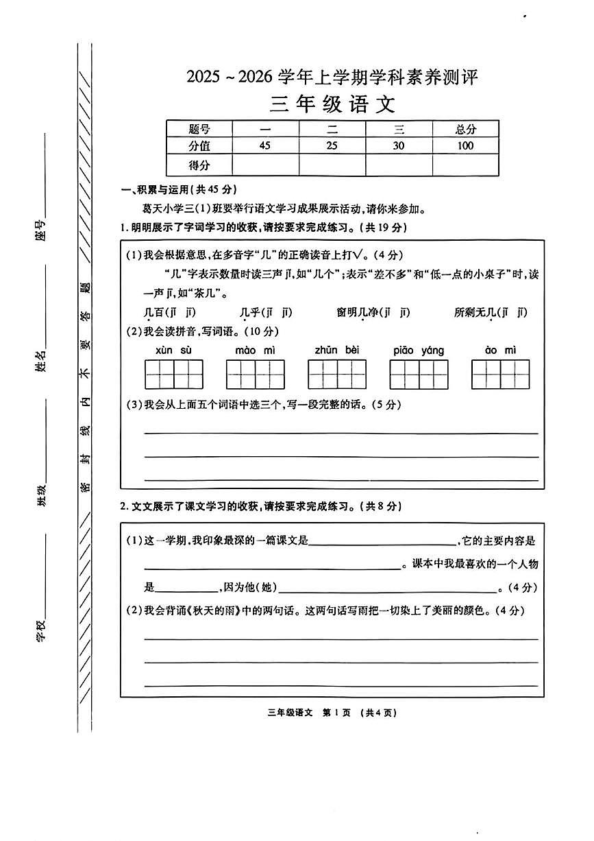 河南许昌市长葛市2025-2026学年上学期学科素养测评三年级语文（期末）试卷第1页