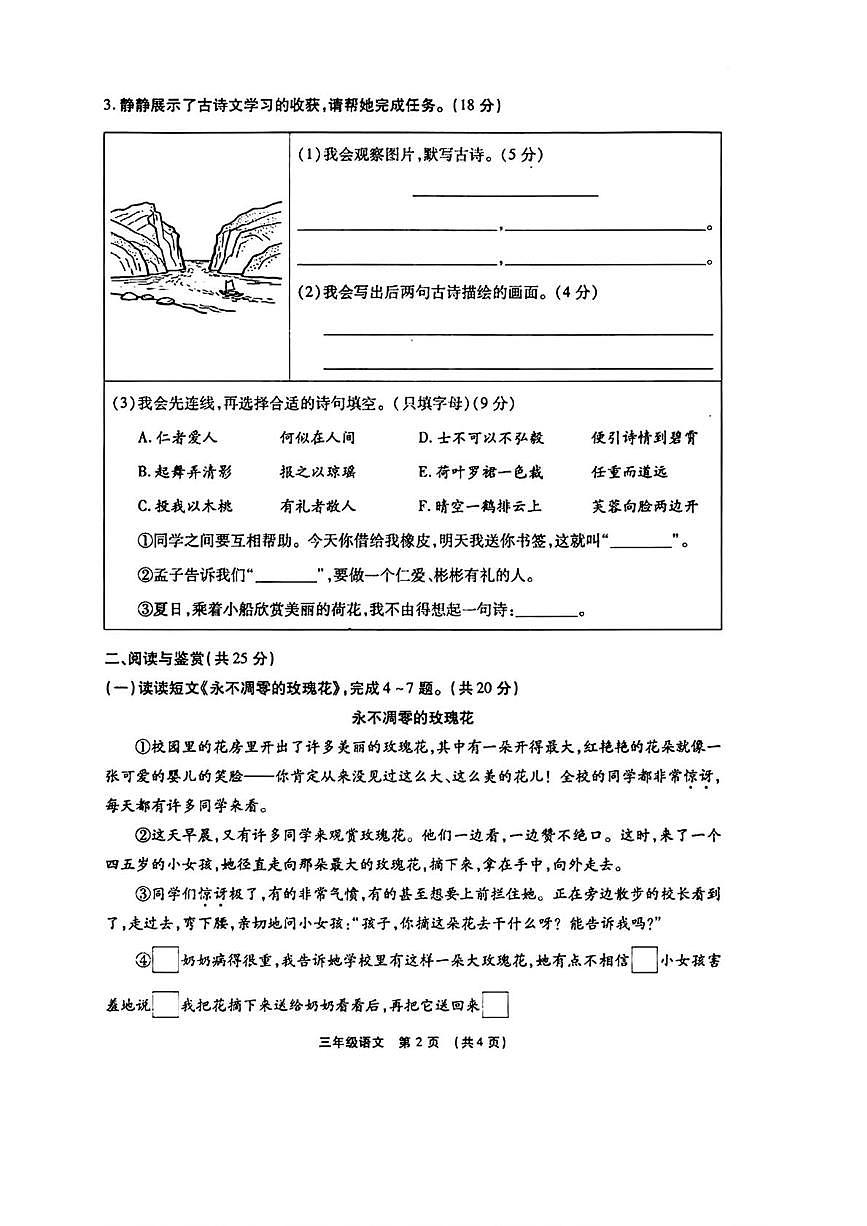 河南许昌市长葛市2025-2026学年上学期学科素养测评三年级语文（期末）试卷第2页