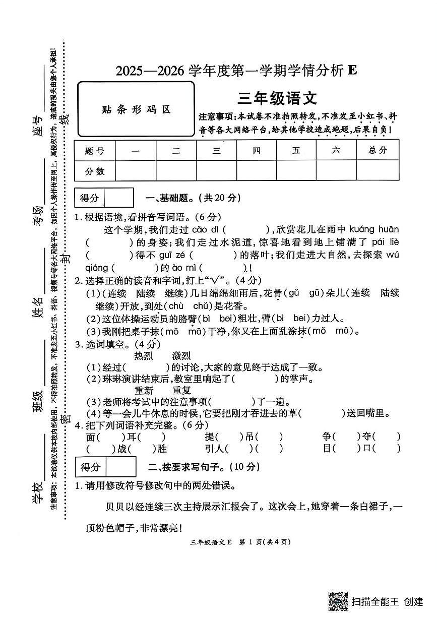 河南驻马店市新蔡县2025-2026学年第一学期学情分析E三年级语文（期末）试卷第1页