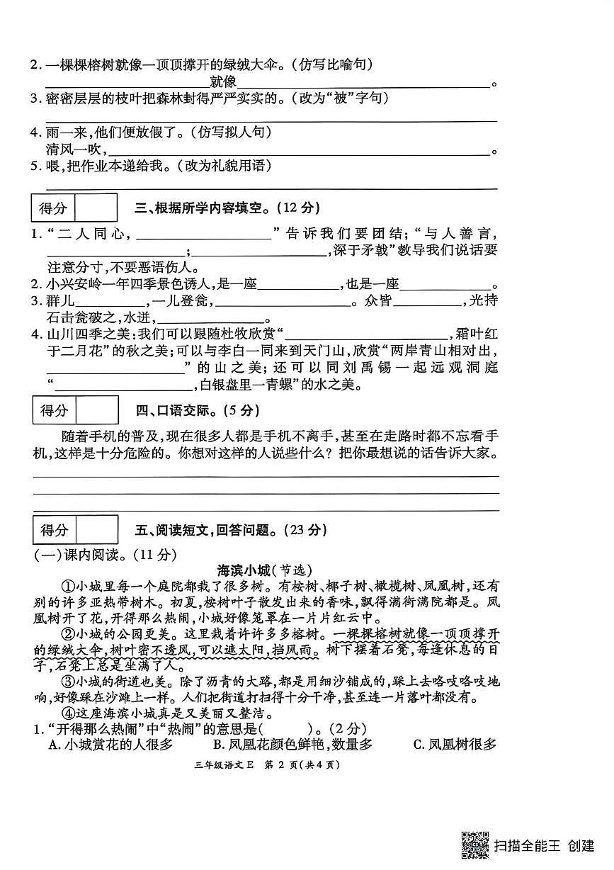 河南驻马店市新蔡县2025-2026学年第一学期学情分析E三年级语文（期末）试卷第2页