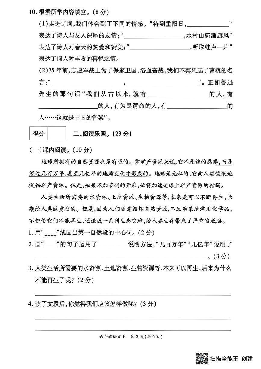 河南驻马店市新蔡县2025-2026学年第一学期学情分析E六年级语文（期末）试卷第3页