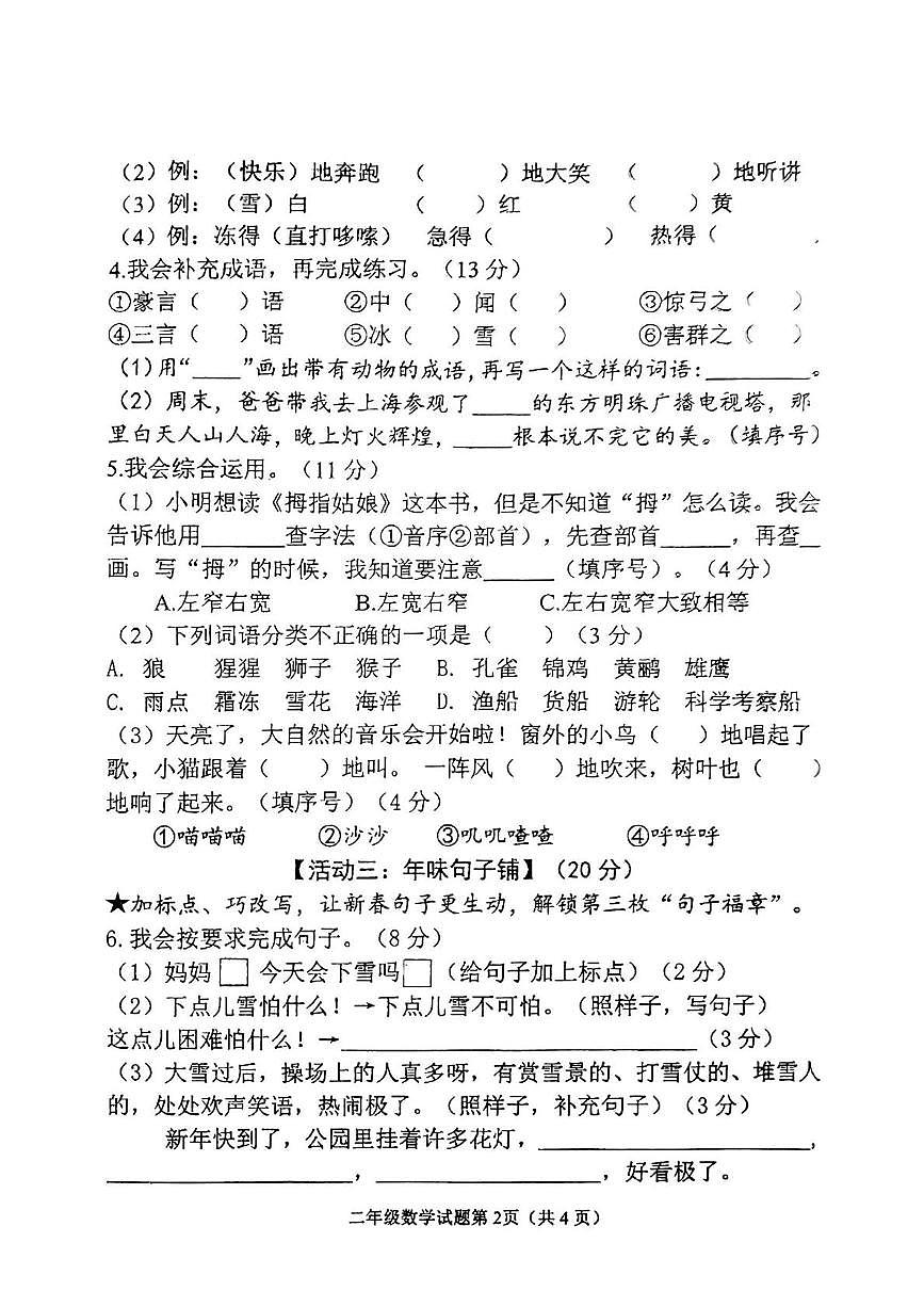 山东潍坊市2025-2026学年二年级上学期1月学情自测语文试题（期末）第2页