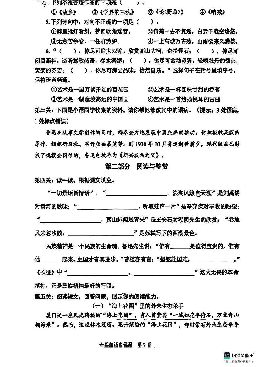 山东枣庄市滕州市2025-2026学年度第一学期学业成果展评六年级语文试题（期末）第2页