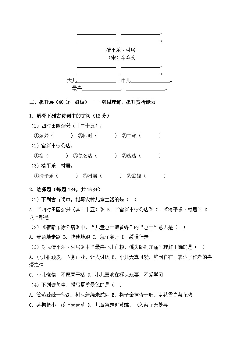 统编版四年级语文下册第一单元第1课《古诗词三首》分层作业（含答案）第2页