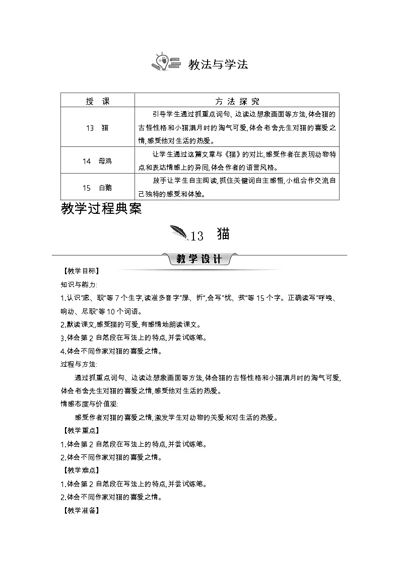 统编版（2024）四年级语文下册第四单元教案第2页