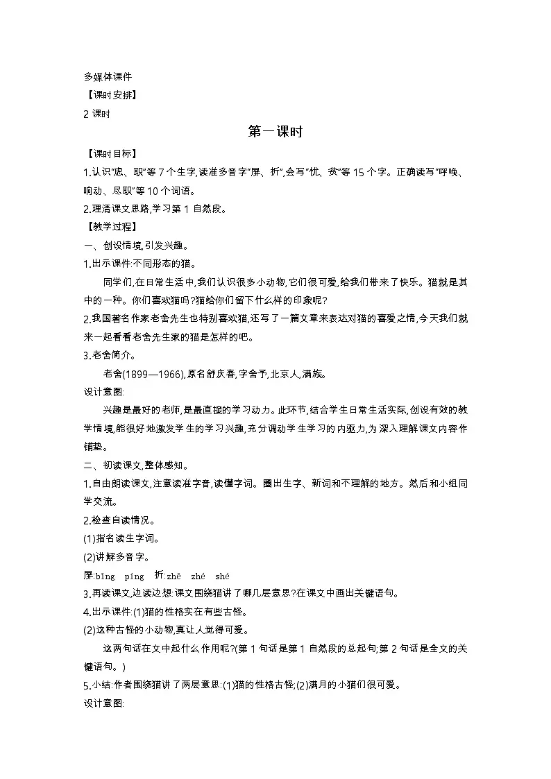 统编版（2024）四年级语文下册第四单元教案第3页