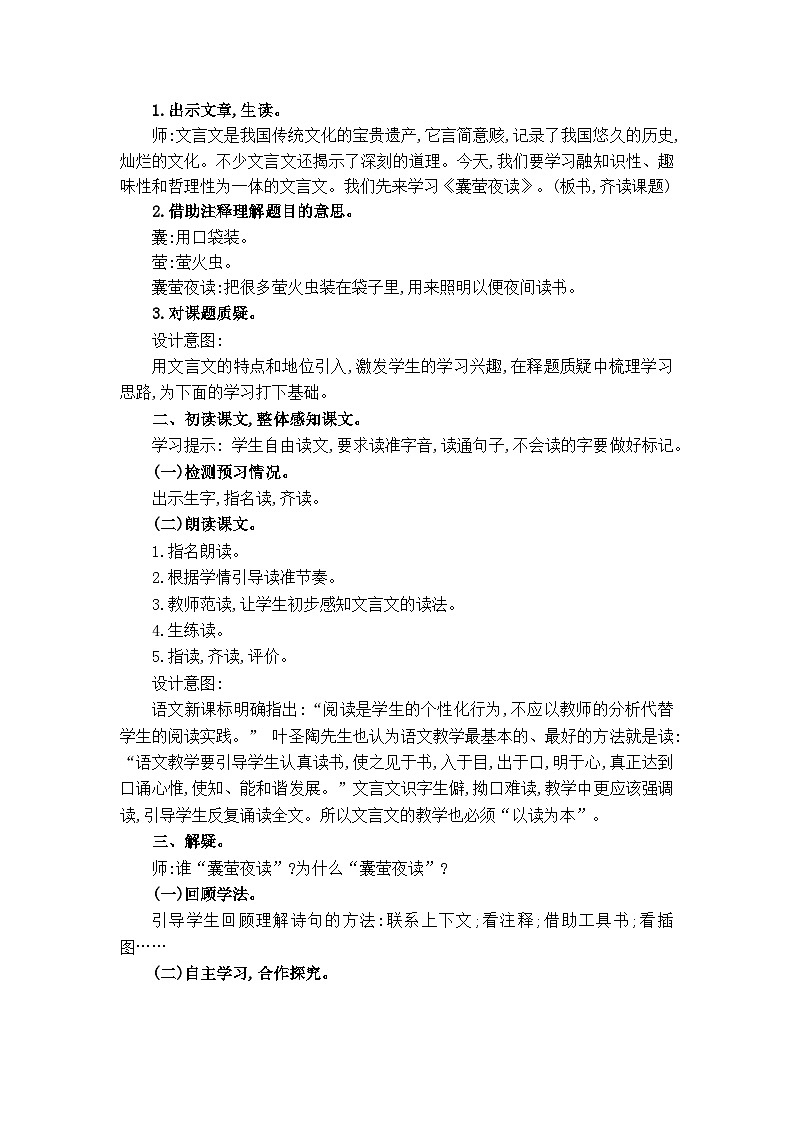 统编版（2024）四年级语文下册第六单元教案第3页