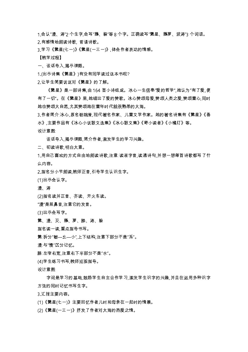 统编版（2024）四年级语文下册第三单元教案第3页