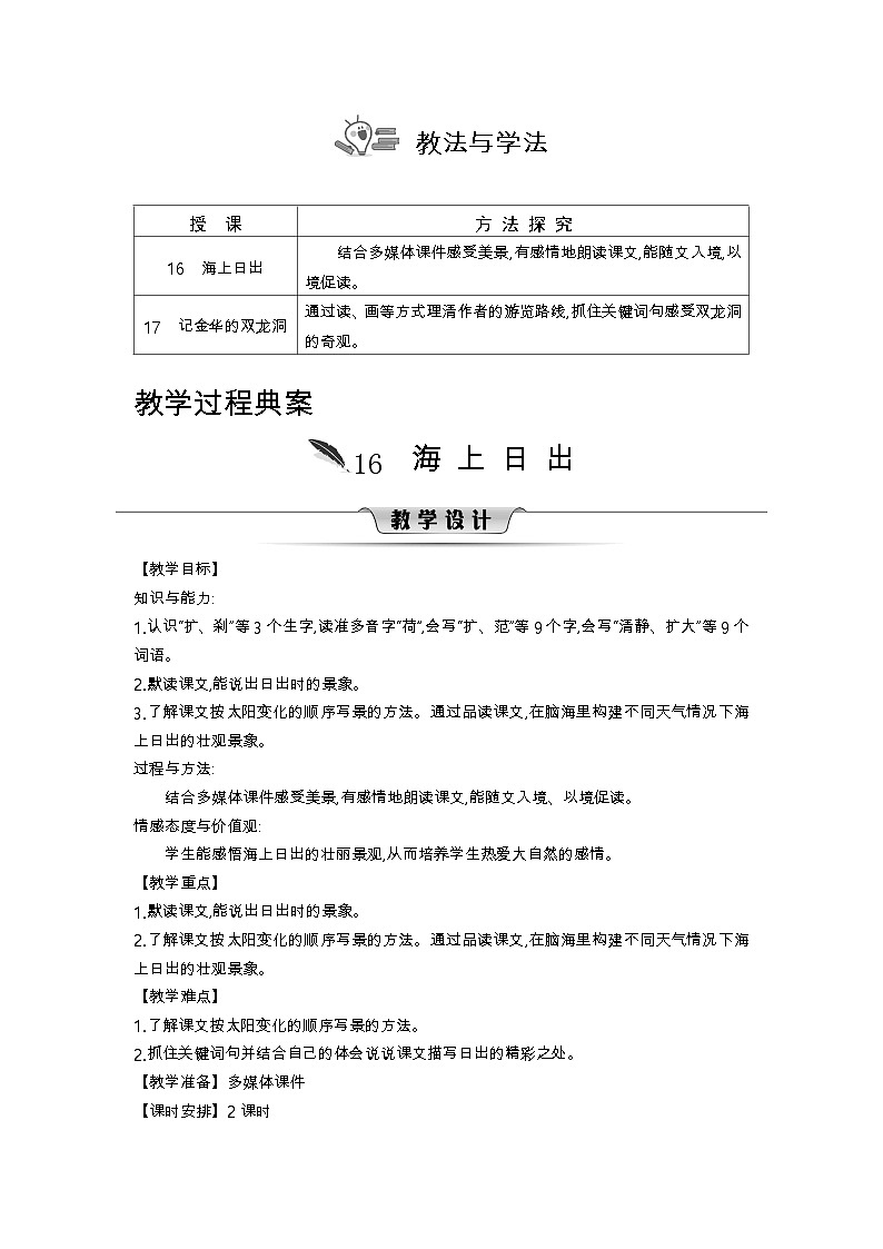 统编版（2024）四年级语文下册第五单元教案第2页