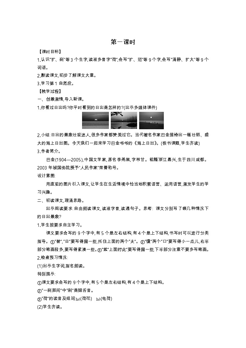 统编版（2024）四年级语文下册第五单元教案第3页