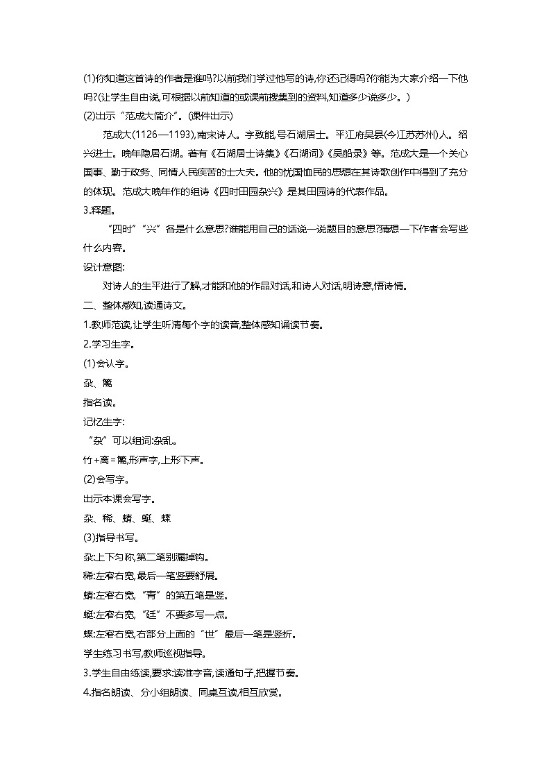 统编版（2024）四年级语文下册第一单元教案第3页