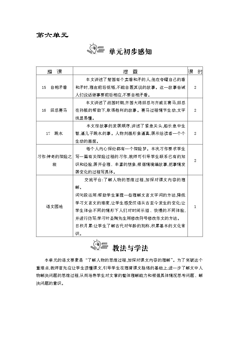 统编版（2024）五年级语文下册第六单元教案第1页
