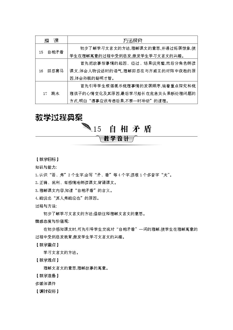 统编版（2024）五年级语文下册第六单元教案第2页