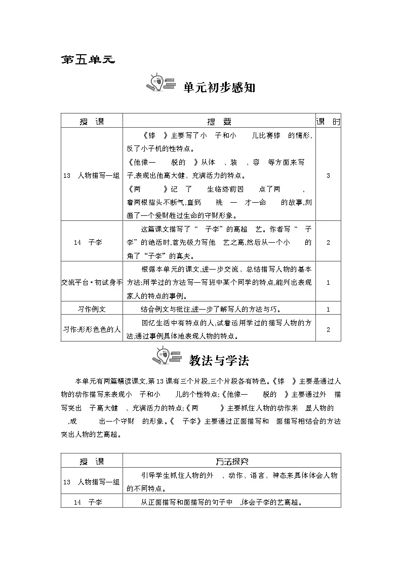 统编版（2024）五年级语文下册第五单元教案第1页