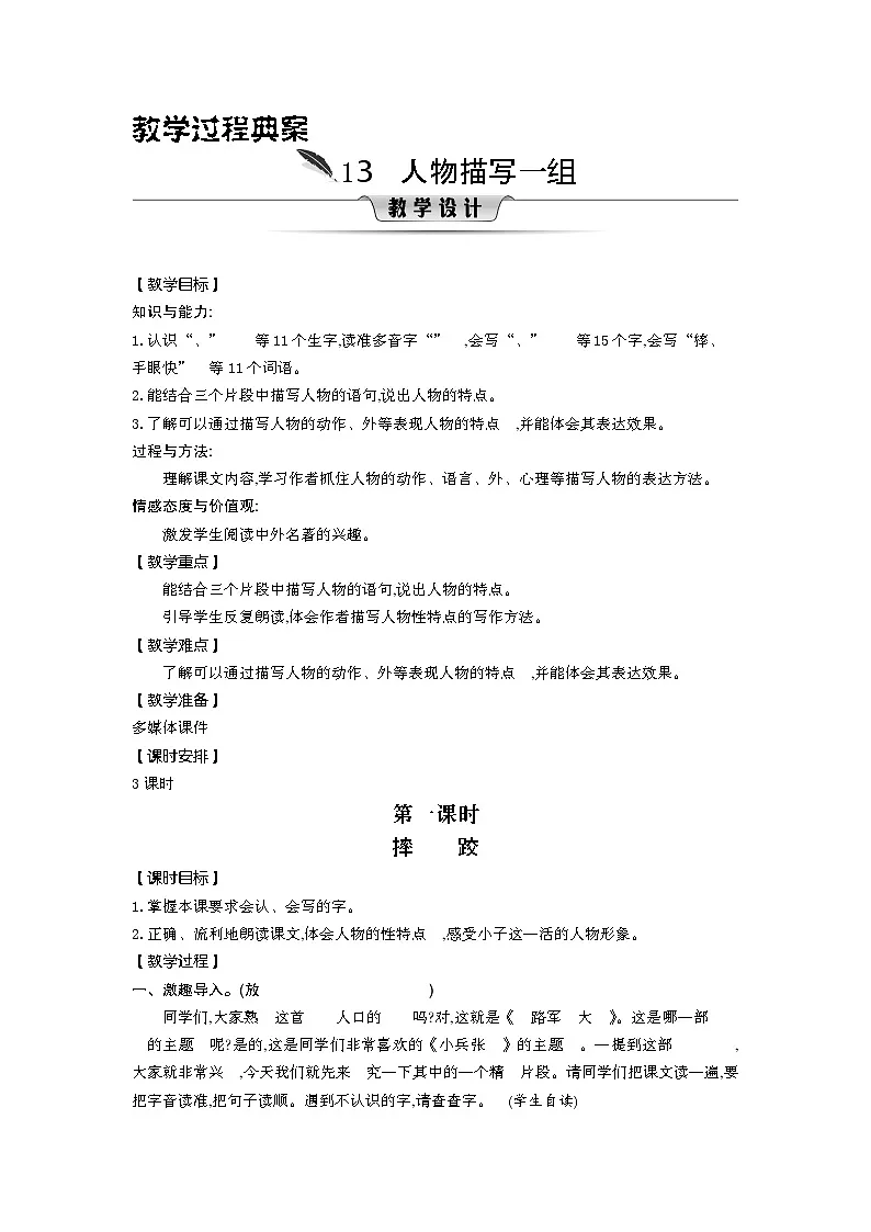 统编版（2024）五年级语文下册第五单元教案第2页