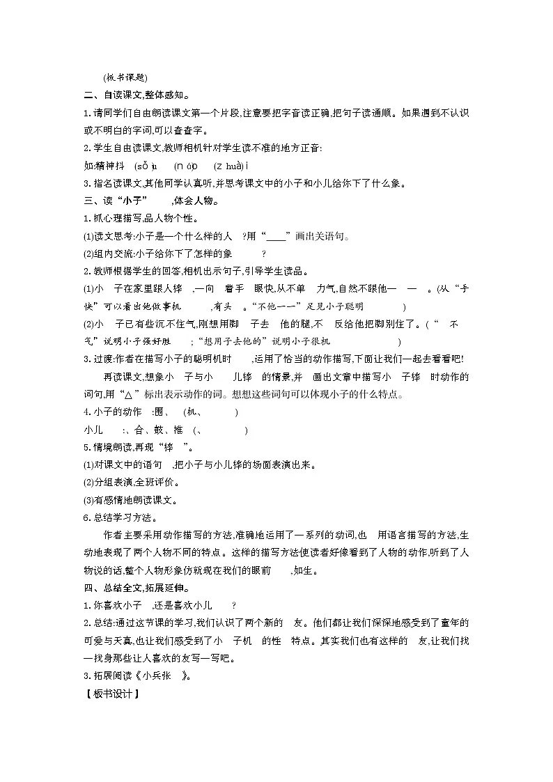 统编版（2024）五年级语文下册第五单元教案第3页