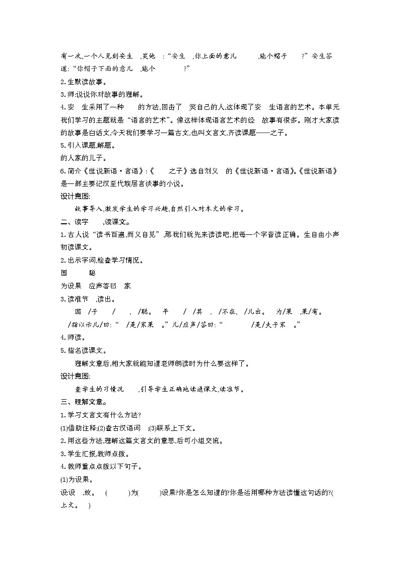 统编版（2024）五年级语文下册第八单元教案第3页