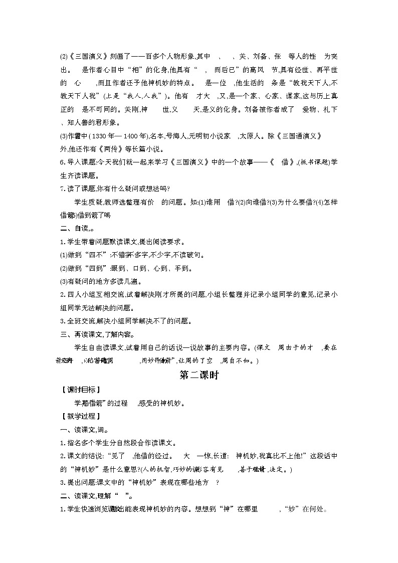 统编版（2024）五年级语文下册第二单元教案第3页