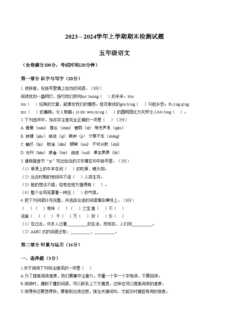 云南省大理白族自治州2023_2024学年上学期期末检测试题五年级语文（文字版，含答案）第1页