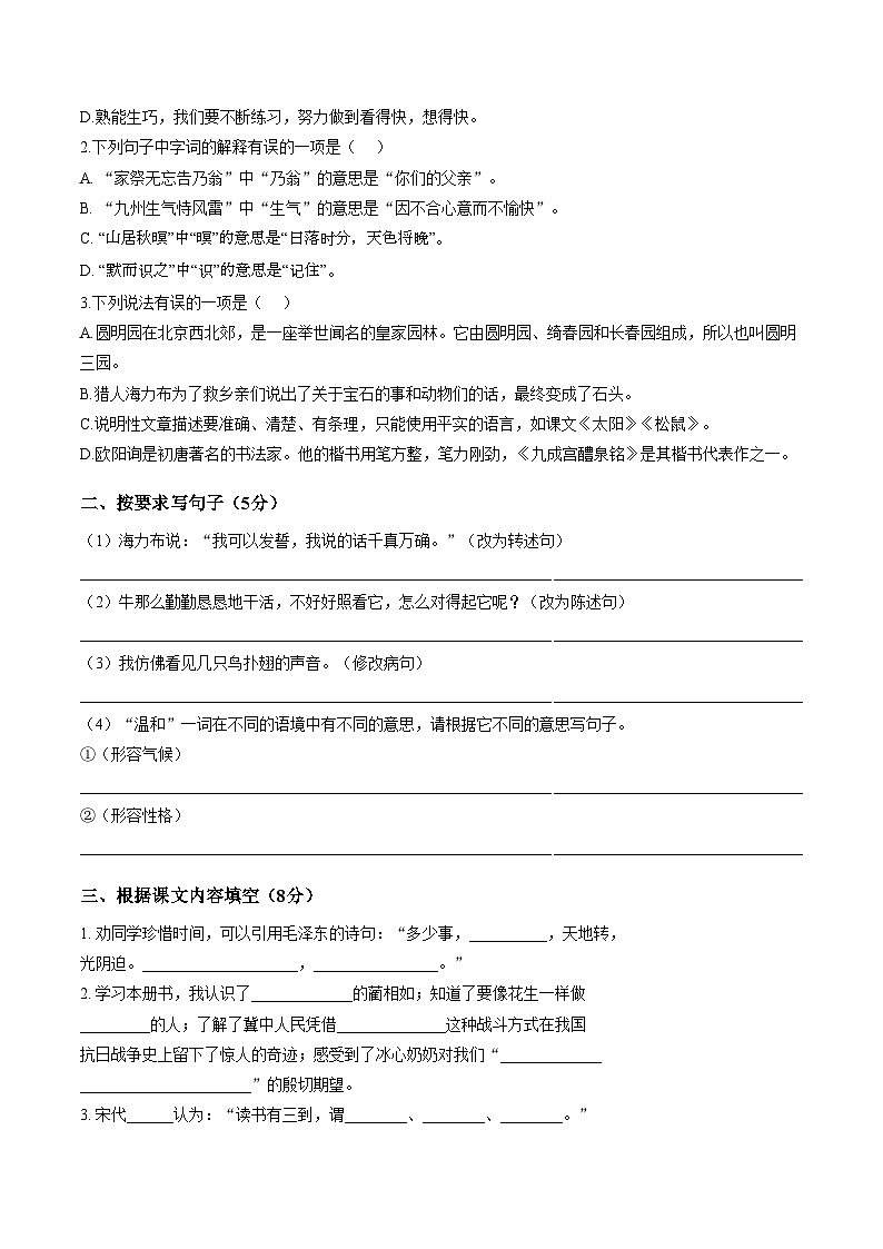 云南省大理白族自治州2023_2024学年上学期期末检测试题五年级语文（文字版，含答案）第2页