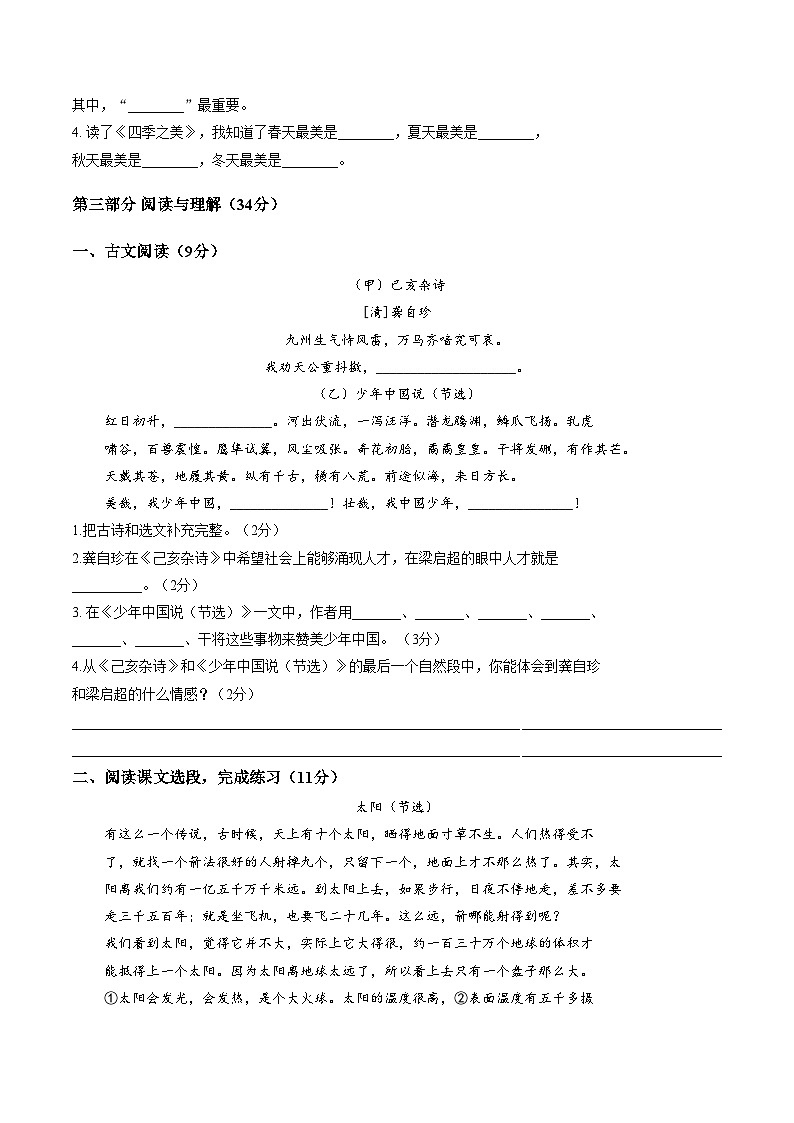 云南省大理白族自治州2023_2024学年上学期期末检测试题五年级语文（文字版，含答案）第3页