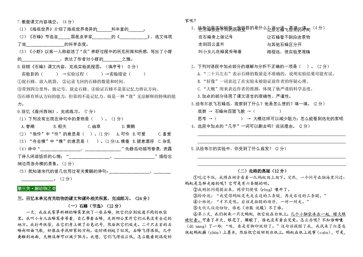 2025-2026学年部编版三年级语文下册第三单元名校真题情境过关赛第2页
