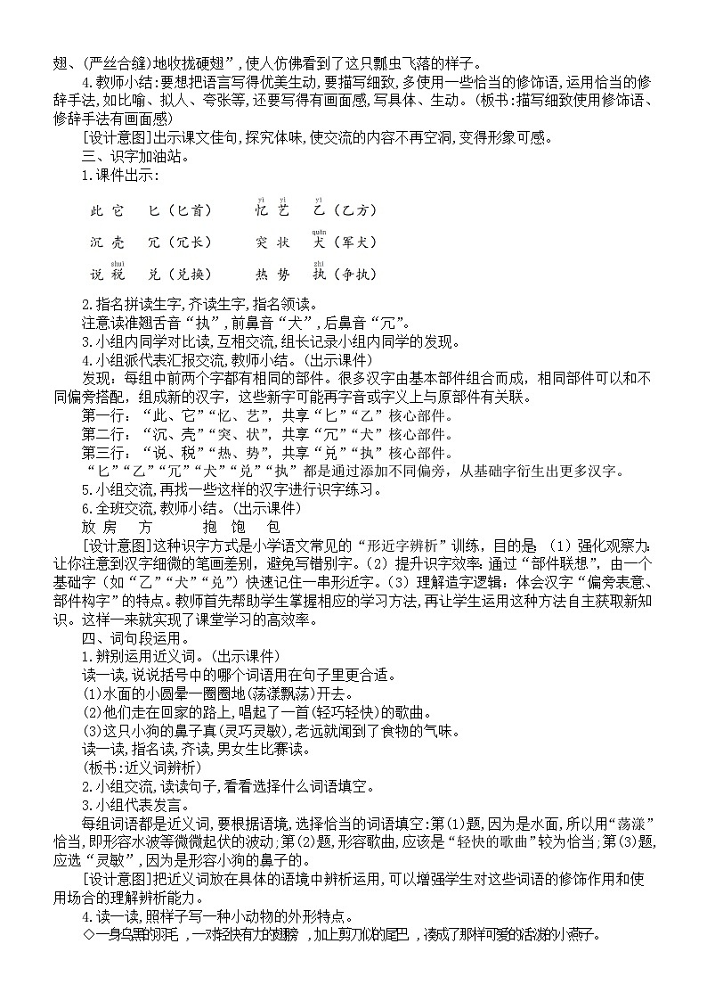 小学语文新部编版三年级下册第一单元语 文 园 地 一教案（2026春新版）第2页