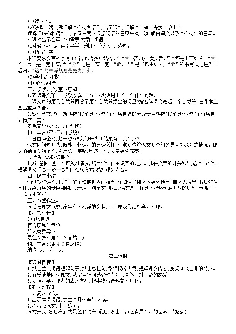 小学语文新部编版三年级下册第三单元9.海底世界教案（2026春新版）第2页