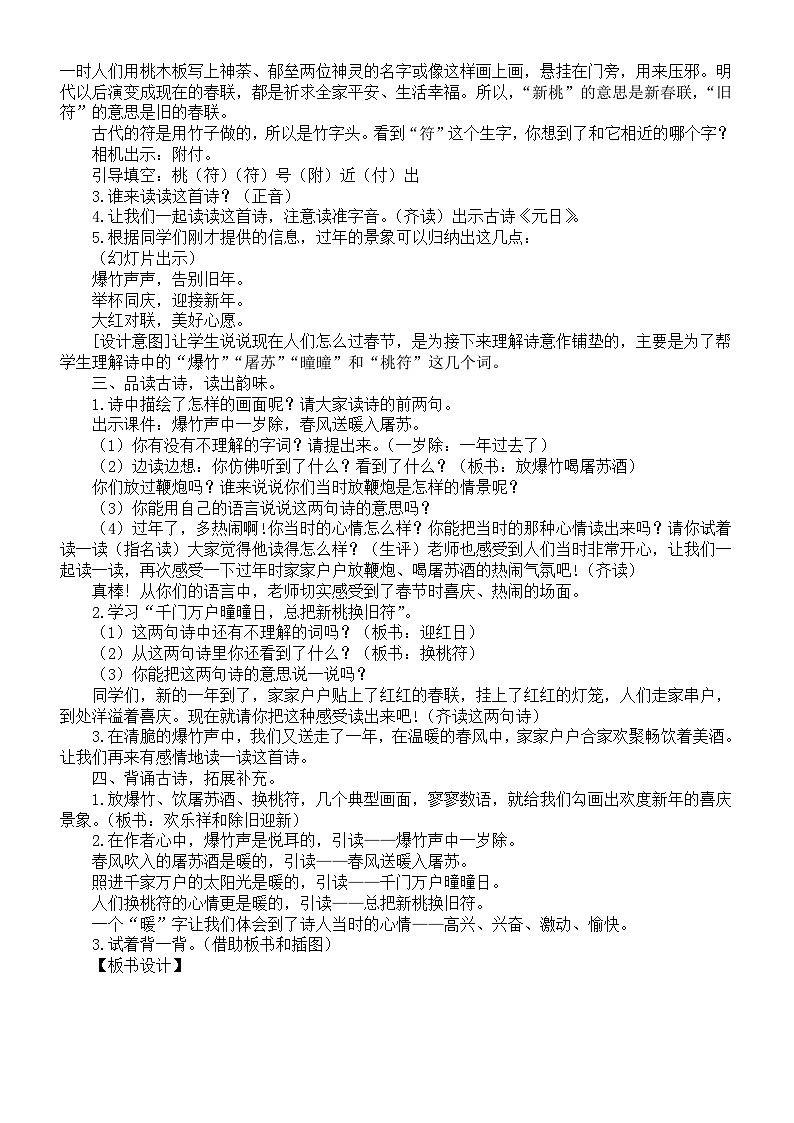 小学语文新部编版三年级下册第四单元12.古诗三首教案（2026春新版）第2页