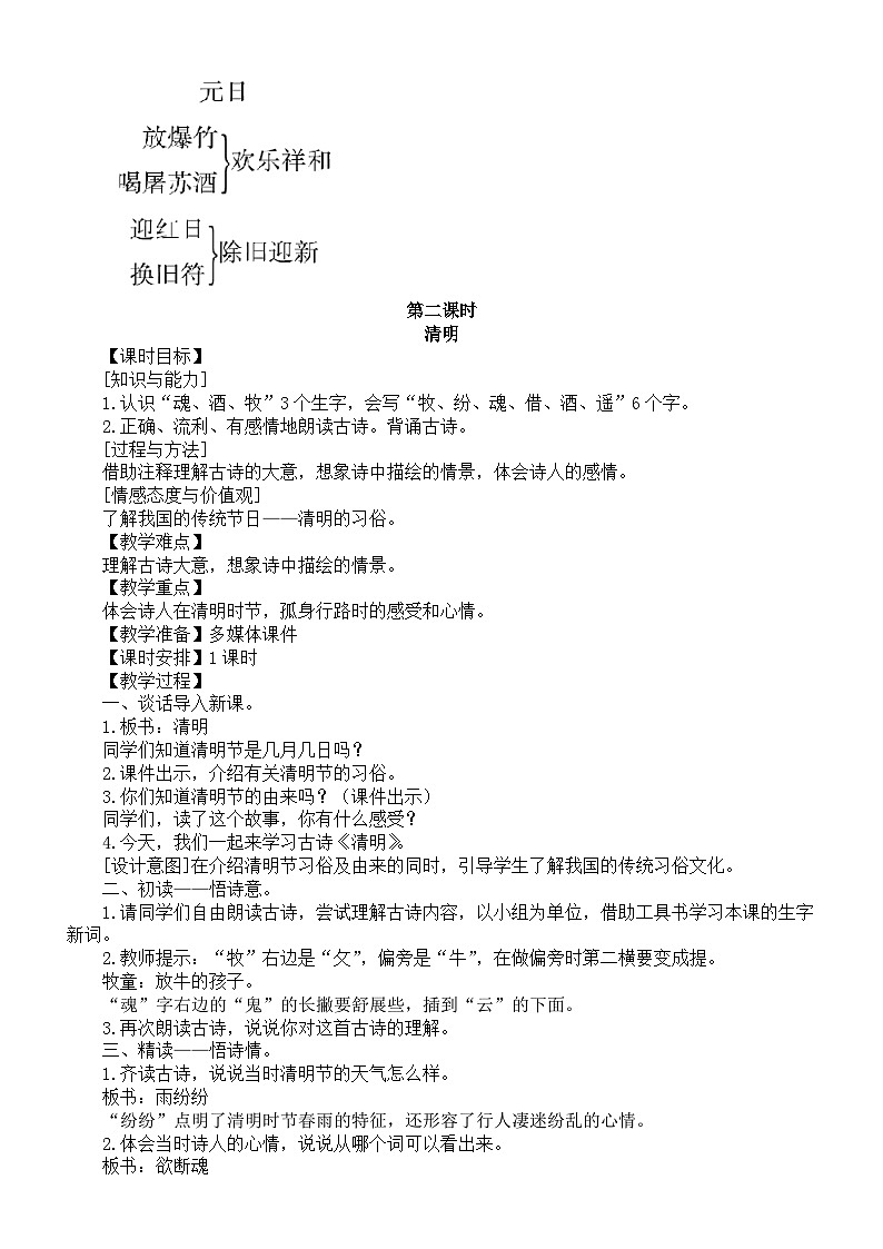 小学语文新部编版三年级下册第四单元12.古诗三首教案（2026春新版）第3页