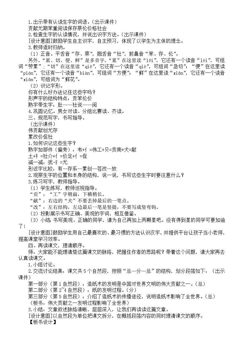 小学语文新部编版三年级下册第四单元13.纸的发明教案（2026春新版）第2页