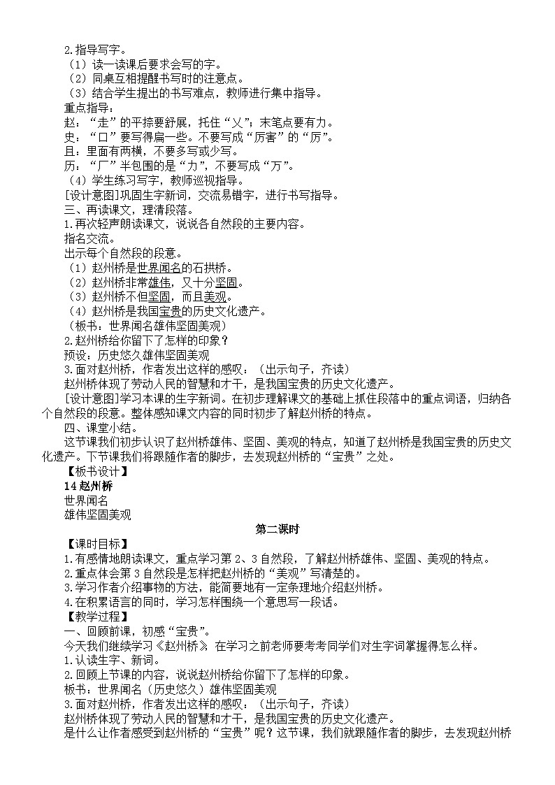 小学语文新部编版三年级下册第四单元14.赵州桥教案（2026春新版）第2页