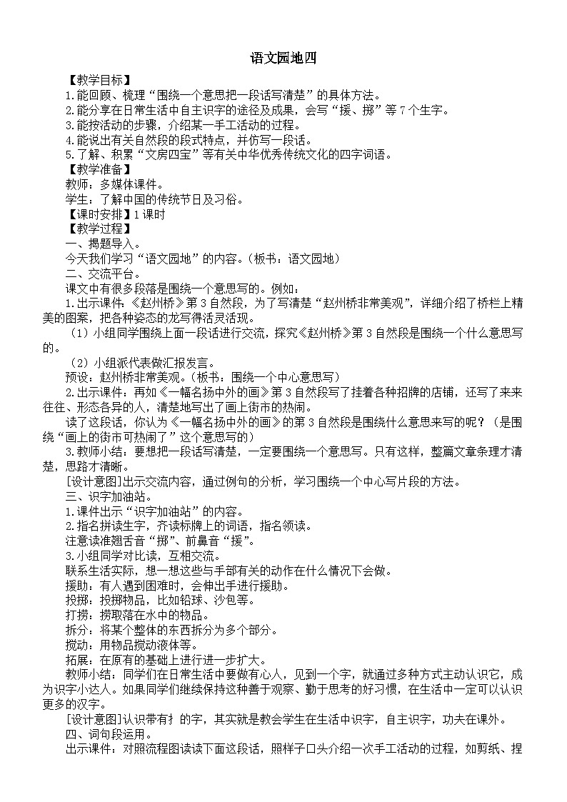 小学语文新部编版三年级下册第四单元语文园地四教案（2026春新版）第1页