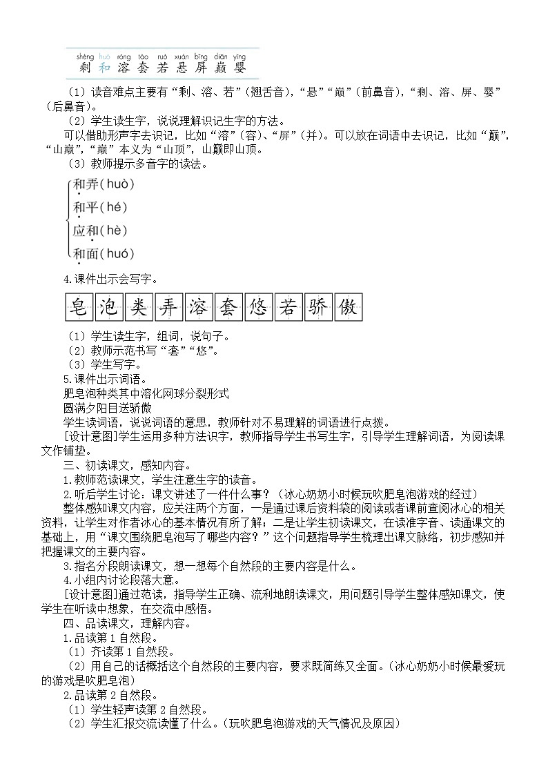 小学语文新部编版三年级下册第六单元19.肥皂泡教案（2026春新版）第2页